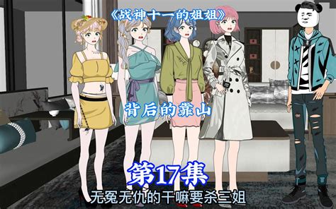 插你|第17话